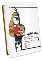 آزادگی و آزادی در قاب شعر