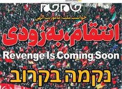 صفحات نخست‌روزنامه ها‌ی یکشنبه ۲۱ تیرماه