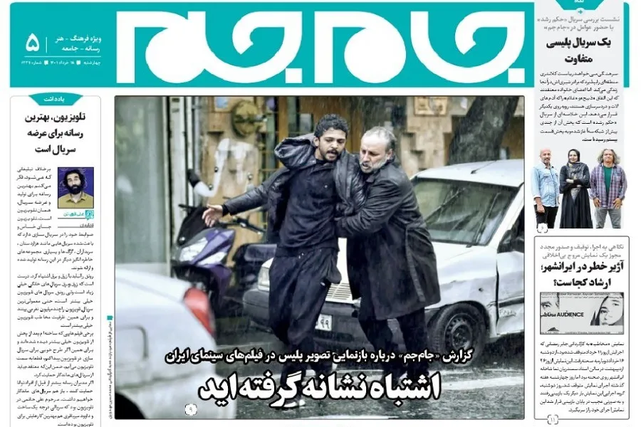 جلد دوم روزنامه جام جم، ۱۸ خرداد ماه ۱۴۰۱ (عکس و پی دی اف)