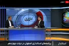 استاندار اصفهان: تشکیل کارگروه ویژه برای حل چالش‌های اجتماعی و زیست‌محیطی استان