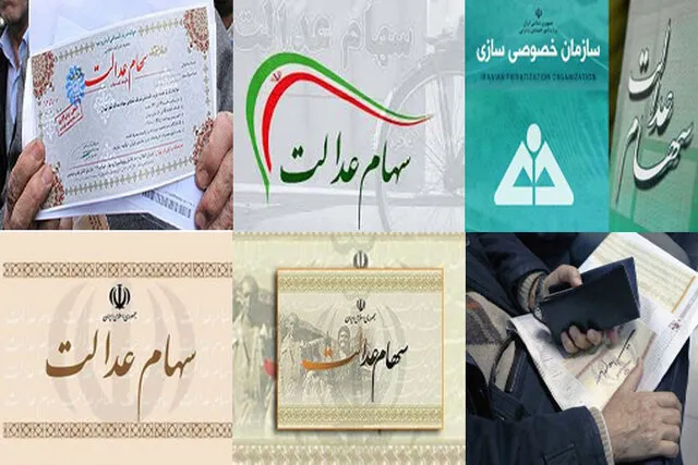 ارزش سهام عدالت ۲۹ مرداد ۱۴۰۱ | ارزش سهام عدالت کاهش یافت