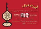 نشست «فریاد خونخواهی» در حسینیه هنر برگزار می‌شود/ بررسی اهمیت مطالبه انتقام و خونخواهی در تشییع رهبر شهید