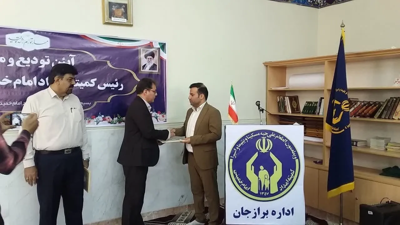 آئین تکریم و معارفه رئیس اداره کمیته امداد امام خمینی(ره) برازجان