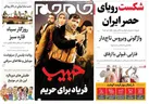 صفحه نخست روزنامه جام جم ۱ اسفند ماه ۱۴۰۱ (عکس و پی دی اف)