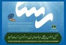 فراخوان بین المللی رهیافت‌های نوین سوادآموزی در زیست بوم جدید منتشر شد