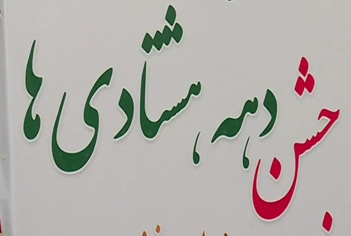 برگزاری جشن دهه هشتادی‌ها در مدارس هرمزگان