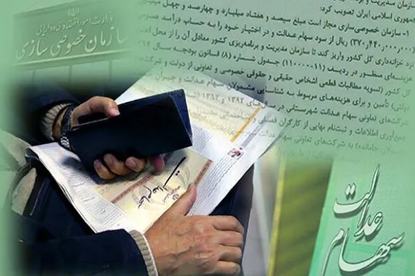 نحوه مشاهده تعداد سهام فروخته شده سهام عدالت