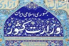 تردد مسافر و مبادله کالا با هند تا اطلاع ثانوی ممنوع است