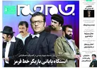 جلد دوم روزنامه جام جم ۷ اسفند ماه ۱۴۰۱ (عکس و پی دی اف)