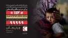 فراخوان جمعیت هلال احمر استان کرمان برای کمک به مردم غیرنظامی غزه