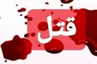 حکم مرگ در ملأعام برای داماد خشمگین