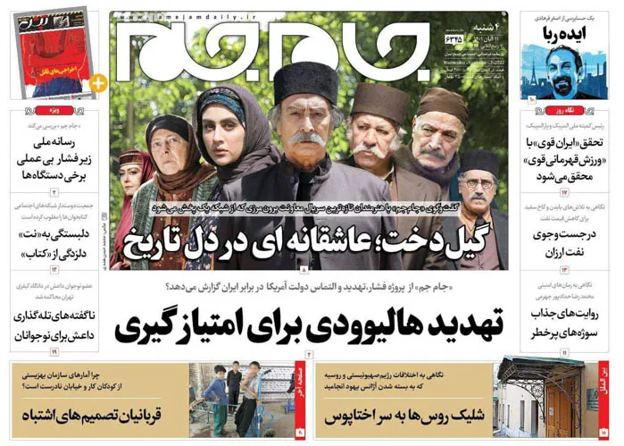 صفحه نخست روزنامه‌های چهارشنبه ۱۱ آبان ۱۴۰۱