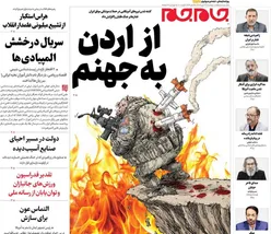 صفحات‌نخست‌روزنامه ها‌ی دوشنبه‌۲۹ تیرماه