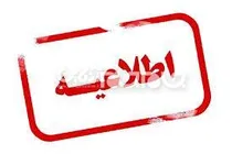 دانشگاه‌ها و مدارس آذربایجان‌غربی روز چهارشنبه ۱۹ آذرماه تعطیل شد