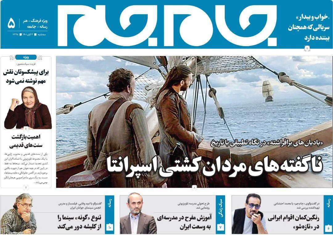 جلد دوم روزنامه جام جم، ۳ آبان ماه ۱۴۰۱ (عکس و پی دی اف)