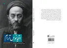 علامه طباطبایی کمال عرفان و برهان را در وجود خود داشت