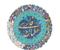 سلمان محمدی