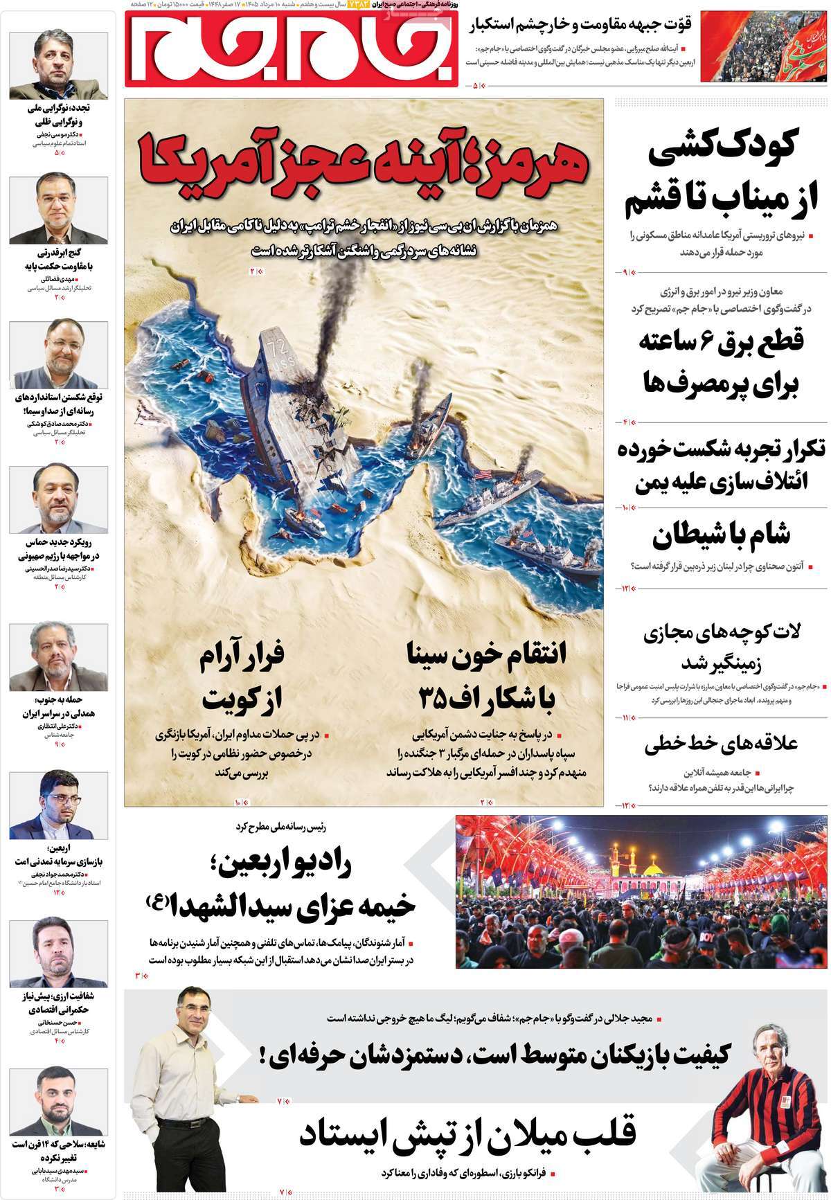 صفحات‌نخست‌روزنامه ها‌ی شنبه‌۱۰ مردادماه