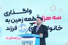 زمین طرح جوانی جمعیت برای روستاییان بیش از ۲۵۰ متر خواهد بود