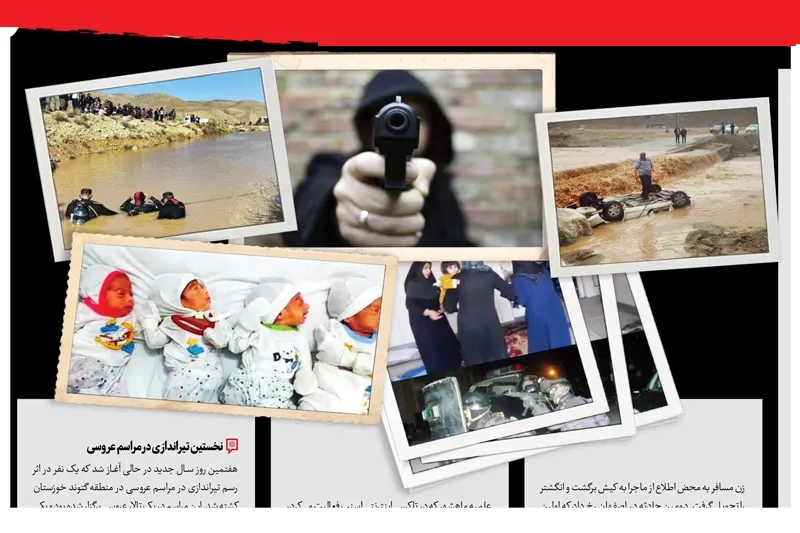 روایت تلخ و شیرین حوادث نوروز