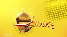 مبارکترین مولود شیعه،امامی ۸ ساله