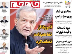 صفحات‌نخست‌روزنامه ها‌ی یکشنبه ۱۸ مردادماه