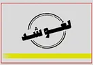 تمدید لغو پروازها تا ۲۴ ساعت آینده