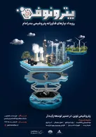 رویداد پترو نو فن در منطقه ویژه اقتصادی پتروشیمی برگزار می‌شود