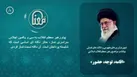 ببینید | «اقامه، توجه، حضور»