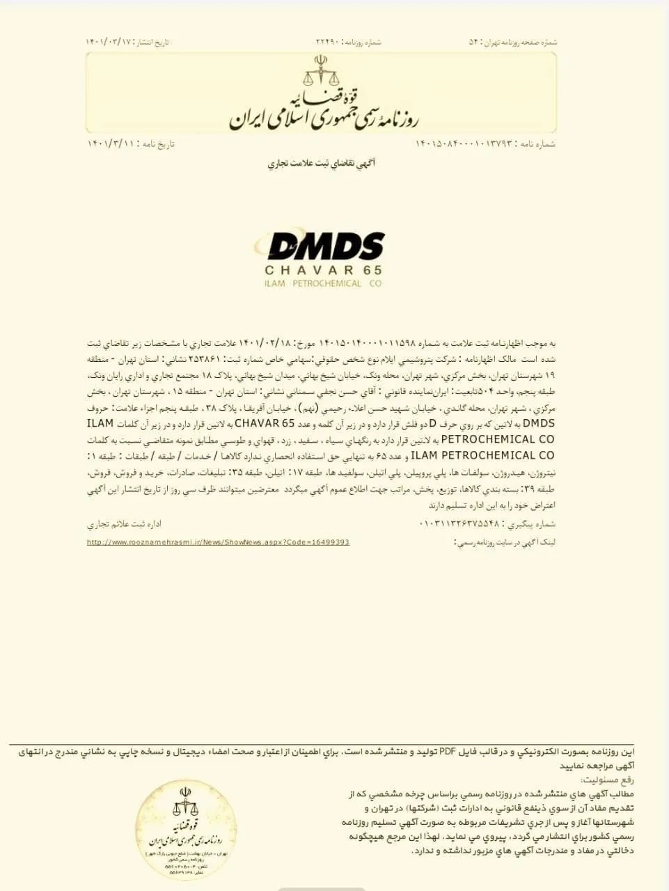 چوار ۶۵ ثبت تجاری شد