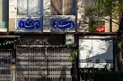 مشاغل مجاز به فعالیت در تهران کدامند؟