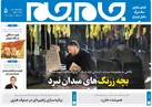 جلد دوم روزنامه جام جم، ۱۱ دی ۱۴۰۱ (عکس و پی دی اف)