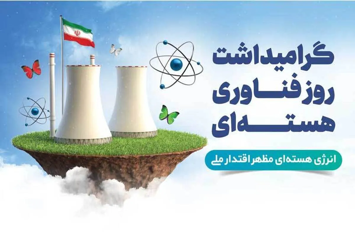 انرژی هسته‌ای؛ پیوند علم، قدرت و دیپلماسی
