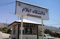 بهره‌برداری از طرح‌های دانشگاه ایلام مصوب سفر رئیس‌جمهور تا دهه مبارک فجر