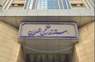 چهارشنبه مدارس و دانشگاه ها و ادارات استان تهران فعالند | اجرای طرح زوج و فرد از درب منزل پابرجاست