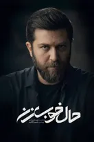 «حال خوب زن» ؛ روایتی از یک تنش پنهان