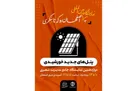 برگزاری تور بازدید شهرداران استان از نمایشگاه جامع مدیریت شهری