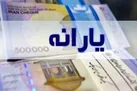 جاماندگان یارانه بخوانند | پاسخ به سوالات جاماندگان یارانه