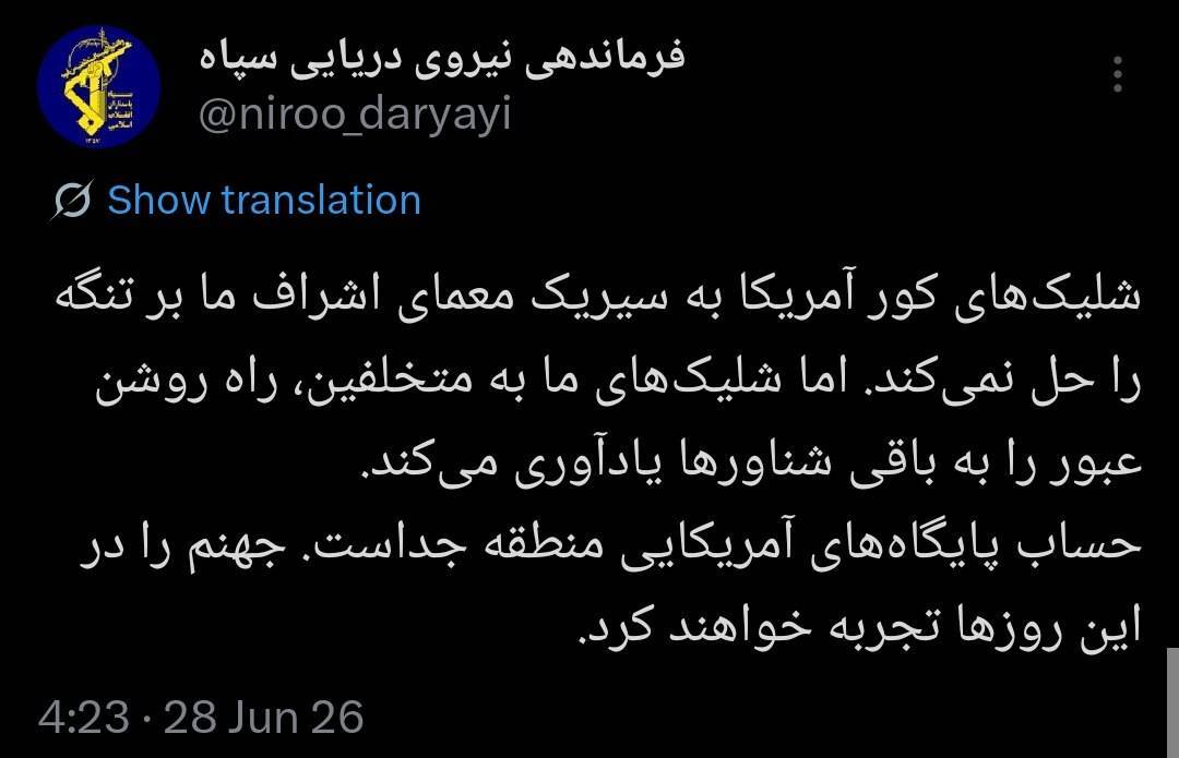 فرماندهی ندسا خطاب به آمریکا: جهنم را تجربه خواهید کرد