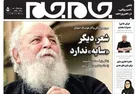 جلد دوم روزنامه جام جم، ۲۰ مرداد ماه ۱۴۰۱ (عکس و پی دی اف)