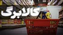 شارژ کالابرگ برای بقیه کدهای ملی‌
