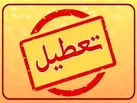 تلاش مجلس و دولت برای ساماندهی تعطیلات به کجا رسید؟