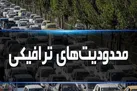 ادامه محدودیت‌های ترافیکی در آخرین شنبه سال