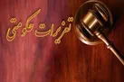 جریمه ۱۳ هزار میلیاردی همراه اول و ایرانسل در تعزیرات