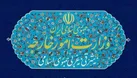 ایران اقدام غیرقانونی سه کشور اروپایی برای بازگرداندن قطعنامه‌های خاتمه‌یافته شورای امنیت را محکوم کرد