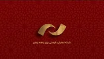 یک اتفاق جذاب در شبکه نمایش