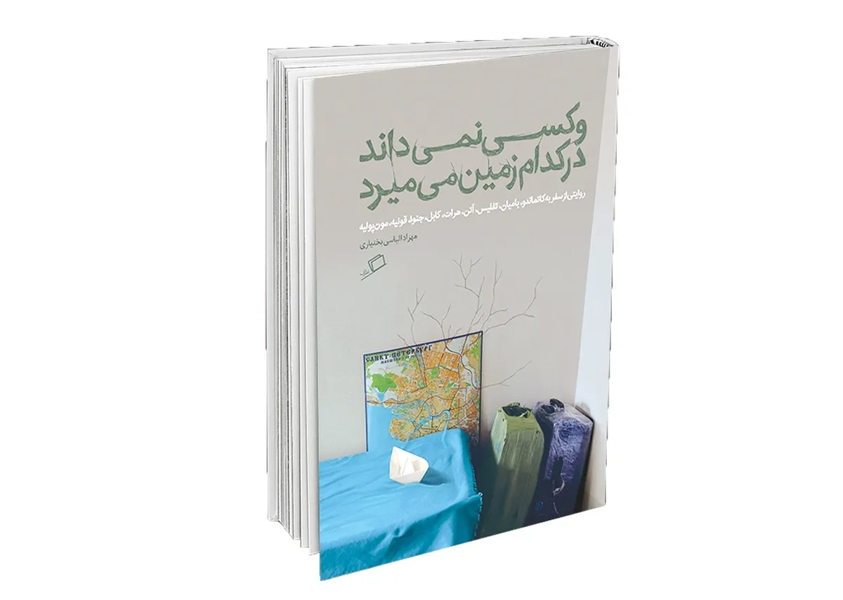 سفراندیشی با کوله!