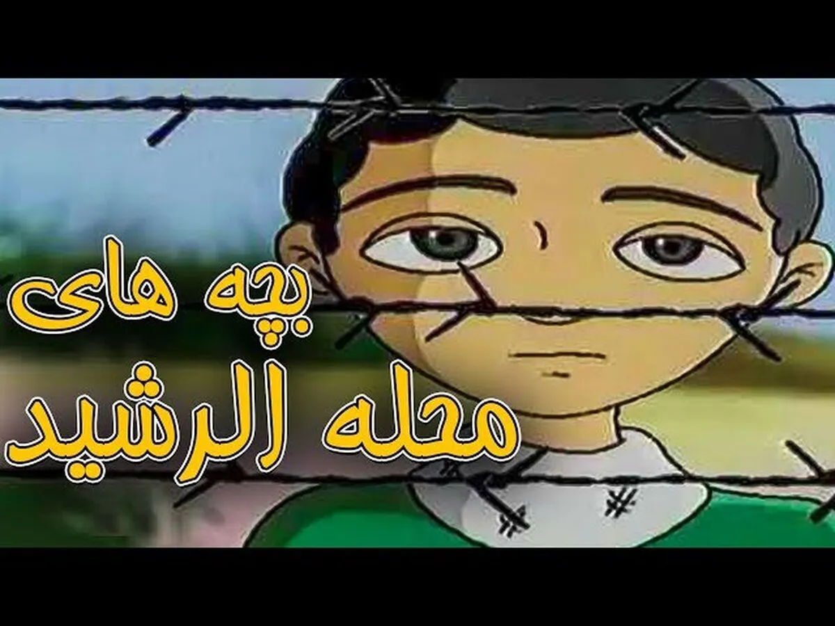 زندگی بچه‌های یک محله