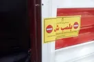 پلمب یک رستوران معروف در همدان