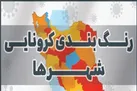 ۳۵۹ شهرستان در وضعیت قرمز +نقشه